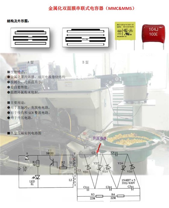 薄膜電容介紹合成_08.jpg