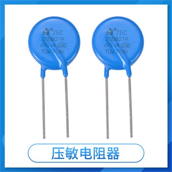 【智旭電子】漏電流過(guò)大給壓敏電阻帶來(lái)的影響1.jpg