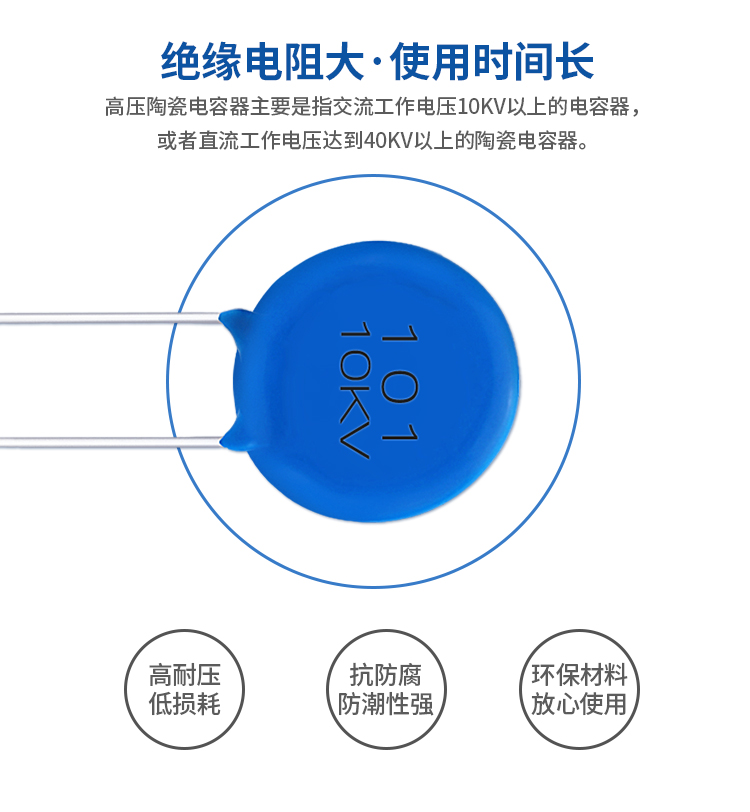 高壓陶瓷電容詳情頁2024下_03.jpg