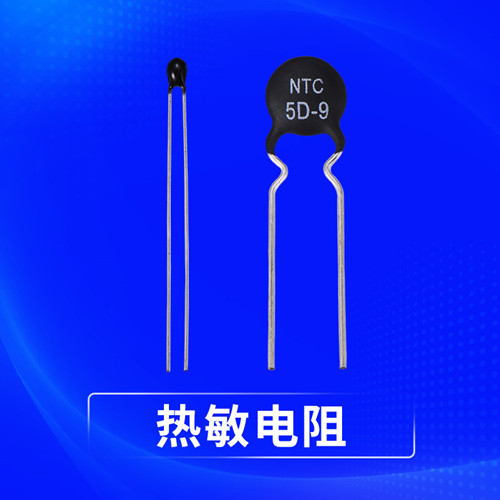 【智旭電子】熱敏電阻和浪涌電流1.jpg