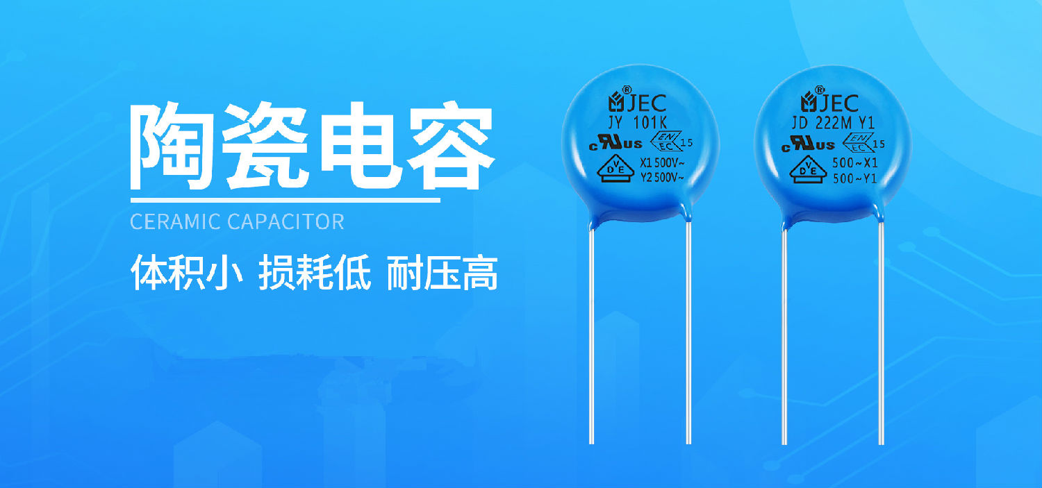 注意！想要陶瓷電容發(fā)揮作用要做好以下準備2.jpg