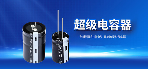 【智旭電子】超級電容能當(dāng)電池使用嗎？1.jpg