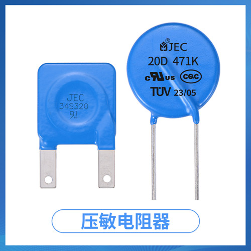 哪些電子產品適合用壓敏電阻？為什么？1.jpg