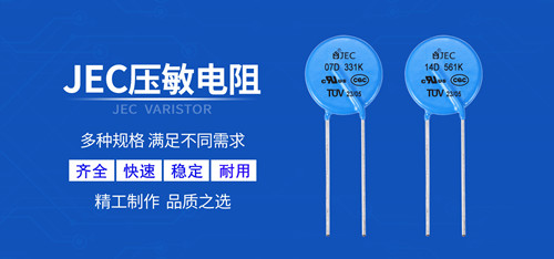 【智旭電子】選購壓敏電阻要認(rèn)準(zhǔn)這些標(biāo)志2.jpg