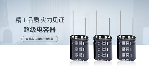 充電快，告別漫長等待-超級電容2.jpg