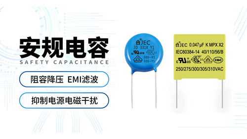 【智旭電子】安規(guī)電容的強(qiáng)大之處來自這里2.jpg