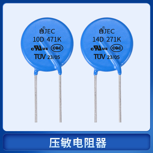 【智旭電子】判斷壓敏電阻是否正常,看這幾點1.jpg 【智旭電子】判斷壓敏電阻是否正常,看這幾點1.jpg