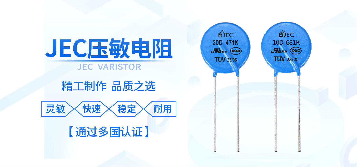 【智旭電子】了解壓敏電阻的工作原理及作用2.jpg 【智旭電子】了解壓敏電阻的工作原理及作用2.jpg