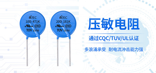 【智旭電子】壓敏電阻和TVS管怎么選?優勢在哪?2.jpg 【智旭電子】壓敏電阻和TVS管怎么選?優勢在哪?2.jpg