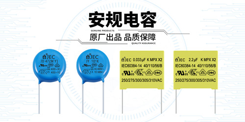 【智旭電子】安規(guī)電容和普通電容的區(qū)別2.jpg