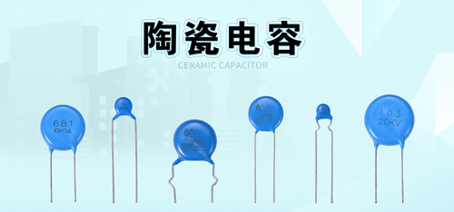 當(dāng)電子產(chǎn)品出現(xiàn)異常時(shí),是在提醒該換陶瓷電容了2.jpg 當(dāng)電子產(chǎn)品出現(xiàn)異常時(shí),是在提醒該換陶瓷電容了2.jpg