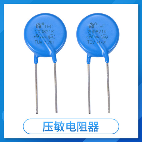 UL、CQC、TUV是什么意思?為什么壓敏電阻會有這些?1.jpg UL、CQC、TUV是什么意思?為什么壓敏電阻會有這些?1.jpg