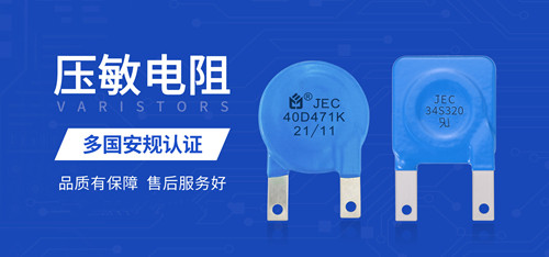 電子產品出現這些情況可能是壓敏電阻短路了2.jpg 電子產品出現這些情況可能是壓敏電阻短路了2.jpg