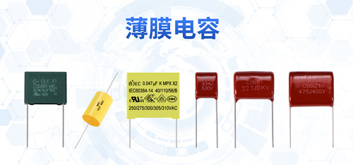 電子產(chǎn)品里的雜質(zhì)薄膜電容能解決嗎?2.jpg 電子產(chǎn)品里的雜質(zhì)薄膜電容能解決嗎?2.jpg